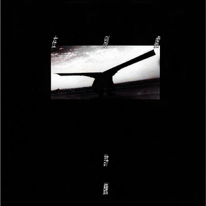 《尼姑也疯狂》完整版
