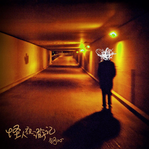 《尼姑也疯狂》完整版
